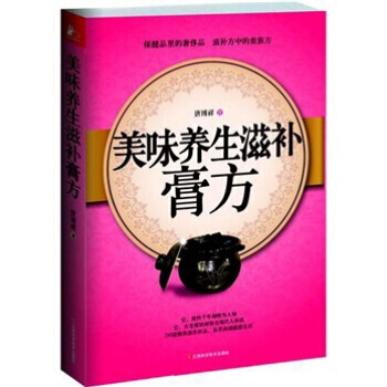 美味養生滋補膏方 pdf epub mobi 電子書 下載