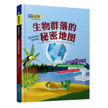 酷玩百科·自然密碼係列：生物群落的秘密地圖（精裝版） 唐娜萊瑟姆 978721608117 pdf epub mobi 電子書 下載