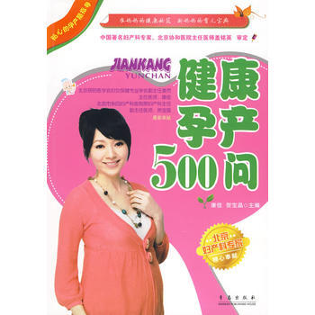 健康孕产500问 pdf epub mobi 电子书 下载