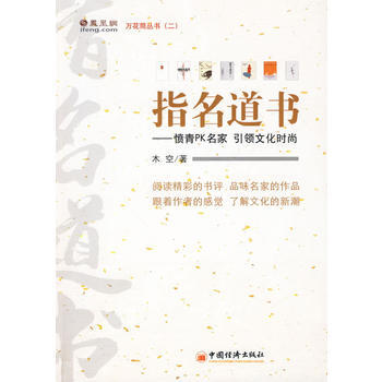 指名道書:憤青PK名傢 文化時尚