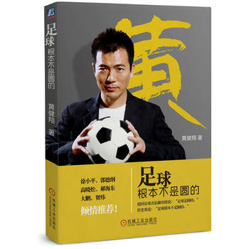 足球根本不是圆的 pdf epub mobi 电子书 下载