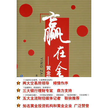 贏在金市—黃金投資寶典 pdf epub mobi 電子書 下載