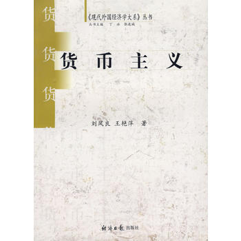 貨幣主義 pdf epub mobi 電子書 下載