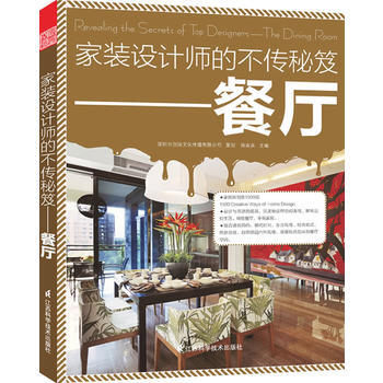 家装设计师的不传秘笈 pdf epub mobi 电子书 下载