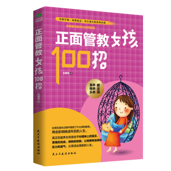 正面管教女孩100招 pdf epub mobi 电子书 下载
