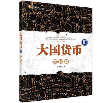 大國貨幣III：文化篇 pdf epub mobi 電子書 下載