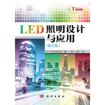 LED照明设计与应用(修订版) pdf epub mobi 电子书 下载