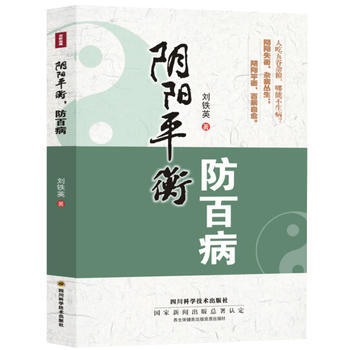 陰陽平衡防百病 pdf epub mobi 電子書 下載