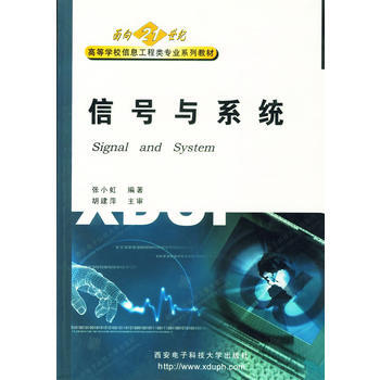 信号与系统 pdf epub mobi 电子书 下载