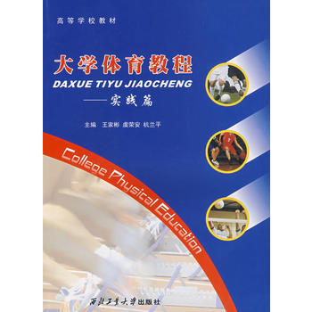 大学体育教程——实践篇 pdf epub mobi 电子书 下载