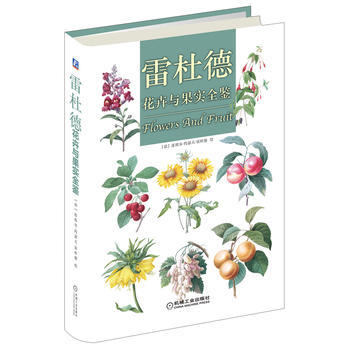 雷杜德花卉與果實全鑒 pdf epub mobi 電子書 下載