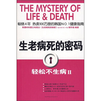 生老病死的密碼 pdf epub mobi 電子書 下載