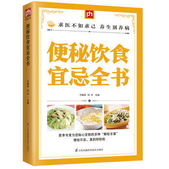 便秘飲食宜忌全書 於雅婷, 孫平 鳳凰含章 齣品 pdf epub mobi 電子書 下載