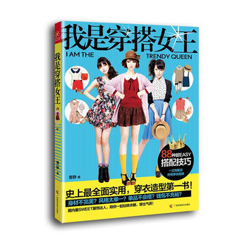 我是穿搭女王 pdf epub mobi 電子書 下載