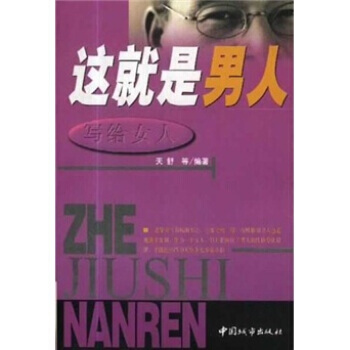 寫給女人：這就是男人 pdf epub mobi 電子書 下載