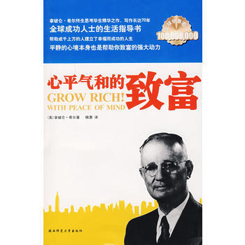 心平氣和的緻富 pdf epub mobi 電子書 下載