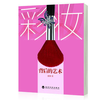 彩妝背後的藝術 pdf epub mobi 電子書 下載