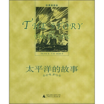 太平洋的故事 pdf epub mobi 電子書 下載