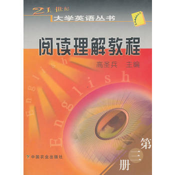 阅读理解教程(第三册) pdf epub mobi 电子书 下载