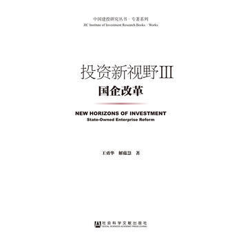投資新視野III：國企改革 pdf epub mobi 電子書 下載