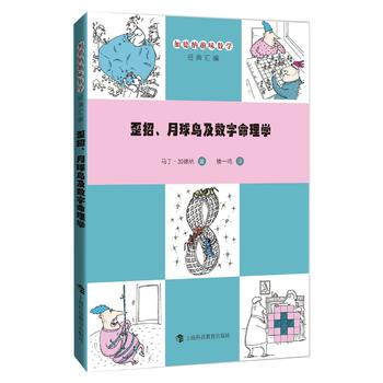 歪招、月球鳥及數字命理學 pdf epub mobi 電子書 下載