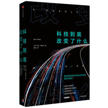 科技到底改變瞭什麼 pdf epub mobi 電子書 下載