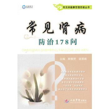 常見腎病防治178問 常見病健康管理答疑叢書 pdf epub mobi 電子書 下載