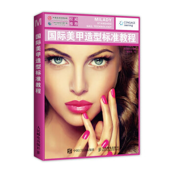國際美甲造型標準教程 pdf epub mobi 電子書 下載