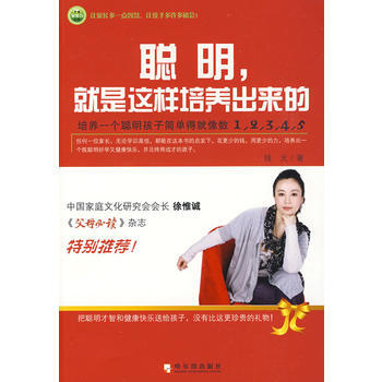 聪明，就是这样培养出来的 pdf epub mobi 电子书 下载