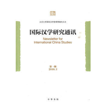 国际汉学研究通讯(期) pdf epub mobi 电子书 下载