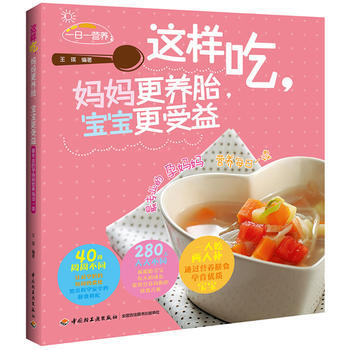 这样吃，妈妈更养胎，宝宝更受益 pdf epub mobi 电子书 下载