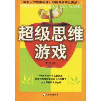 超级思维游戏 pdf epub mobi 电子书 下载