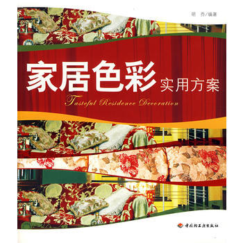 家居色彩实用方案 pdf epub mobi 电子书 下载