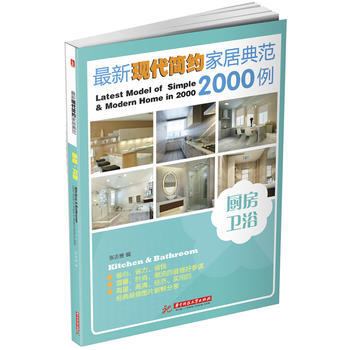 新現代簡約傢居典範2000例 pdf epub mobi 電子書 下載