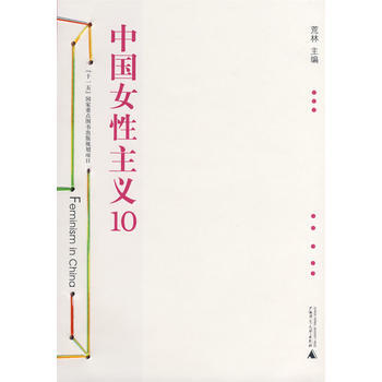 中国女性主义10 pdf epub mobi 电子书 下载