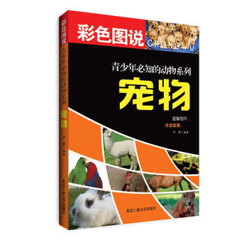 寵物---青少年必知的動物係列 pdf epub mobi 電子書 下載