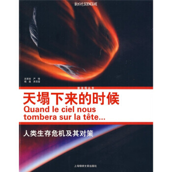 天塌下來的時候 pdf epub mobi 電子書 下載