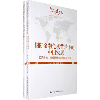國際金融危機背景下的中國發展 pdf epub mobi 電子書 下載