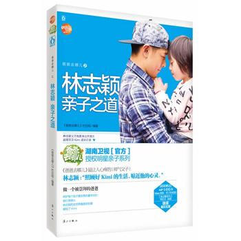 爸爸去哪儿之林志颖亲子之道 pdf epub mobi 电子书 下载