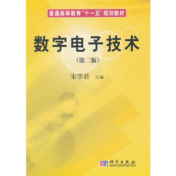 數字電子技術(第二版) pdf epub mobi 電子書 下載