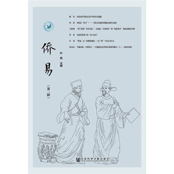 侨易(第二辑) pdf epub mobi 电子书 下载