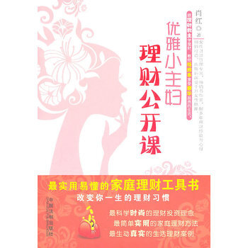 優雅小主婦理財公開課 pdf epub mobi 電子書 下載