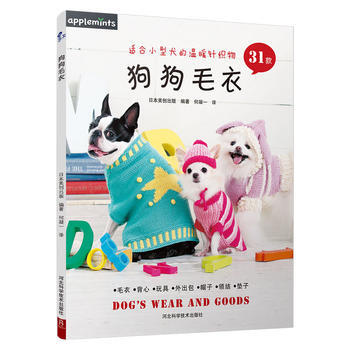 狗狗毛衣 pdf epub mobi 电子书 下载