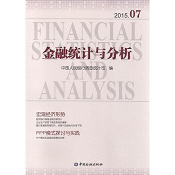 金融統計與分析2015 07 pdf epub mobi 電子書 下載
