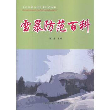 雪暴防範百科 pdf epub mobi 電子書 下載