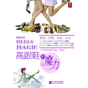 高跟鞋的魔力 pdf epub mobi 電子書 下載