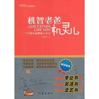 机智老爸机灵儿 pdf epub mobi 电子书 下载