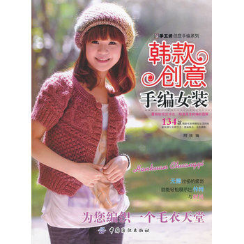 韩款创意手编女装 pdf epub mobi 电子书 下载