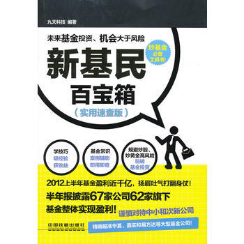 新基民百寶箱(實用速查版) pdf epub mobi 電子書 下載
