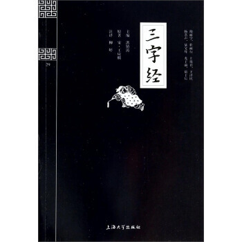 钟书国学精粹：三字经 pdf epub mobi 电子书 下载